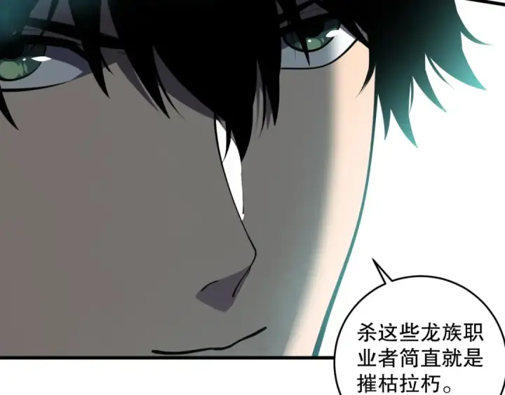 《死灵法师！我即是天灾》第102话 龙族突袭？图142