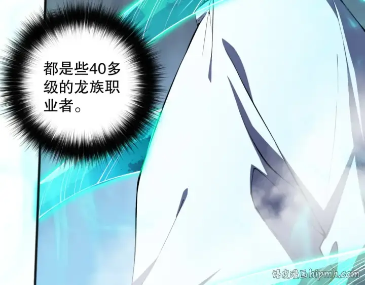 《死灵法师！我即是天灾》第102话 龙族突袭？图40