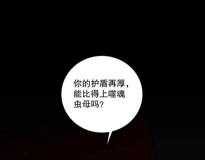 《死灵法师！我即是天灾》第102话 龙族突袭？图63