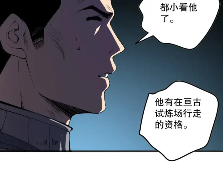 《死灵法师！我即是天灾》第103话 深渊毒魔图103