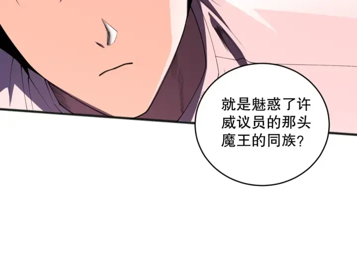 《死灵法师！我即是天灾》第103话 深渊毒魔图133