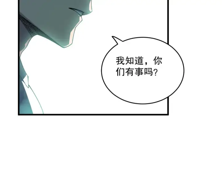 《死灵法师！我即是天灾》第103话 深渊毒魔图21
