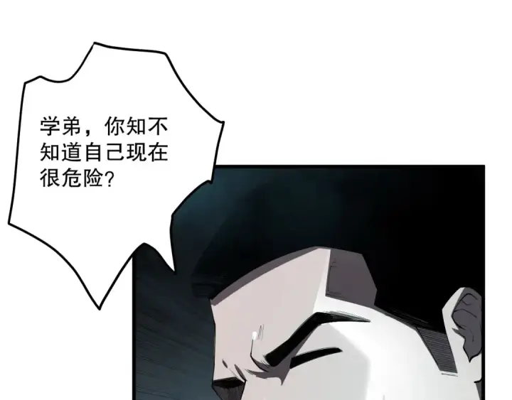 《死灵法师！我即是天灾》第103话 深渊毒魔图22