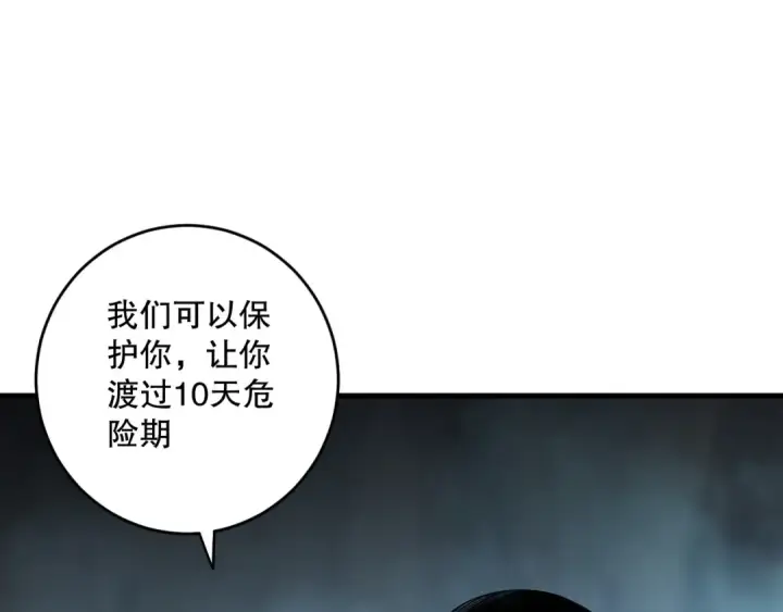 《死灵法师！我即是天灾》第103话 深渊毒魔图30