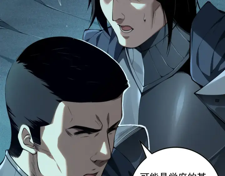 《死灵法师！我即是天灾》第103话 深渊毒魔图47