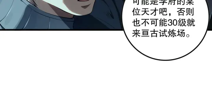《死灵法师！我即是天灾》第103话 深渊毒魔图48