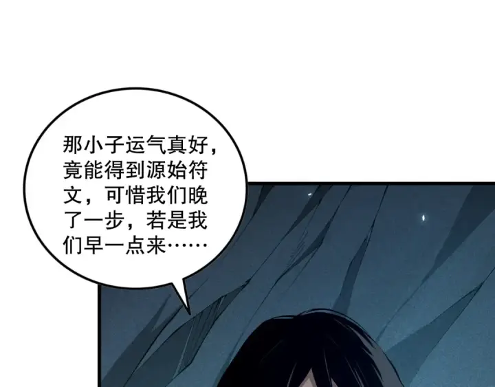 《死灵法师！我即是天灾》第103话 深渊毒魔图49