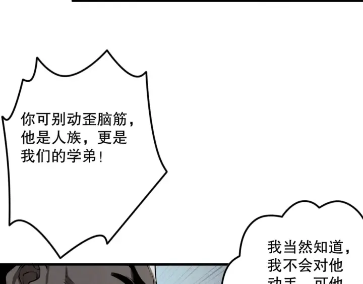 《死灵法师！我即是天灾》第103话 深渊毒魔图52