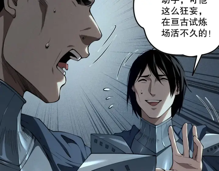 《死灵法师！我即是天灾》第103话 深渊毒魔图53