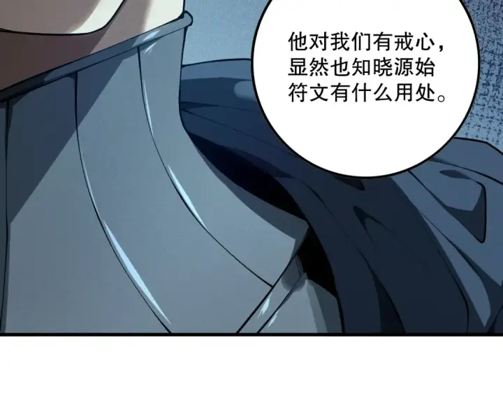 《死灵法师！我即是天灾》第103话 深渊毒魔图57
