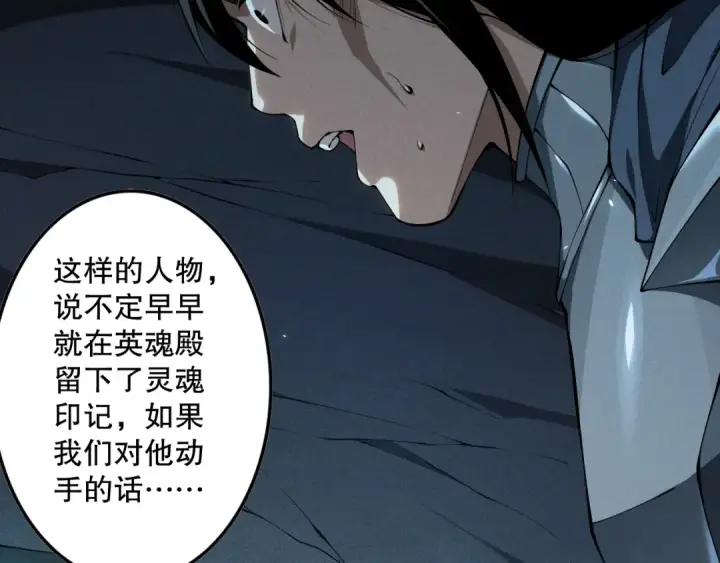 《死灵法师！我即是天灾》第103话 深渊毒魔图59