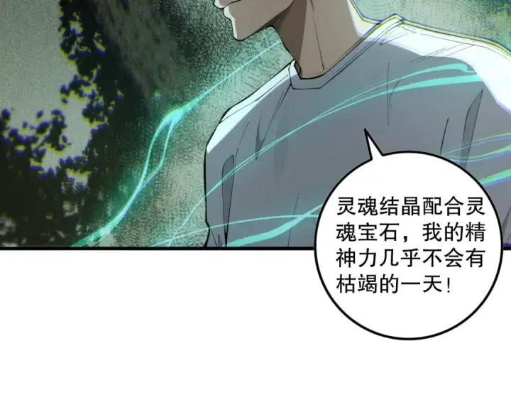 《死灵法师！我即是天灾》第103话 深渊毒魔图67