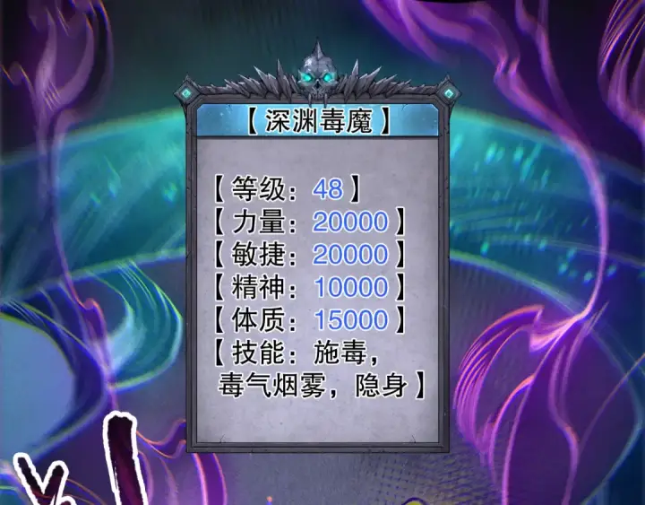 《死灵法师！我即是天灾》第103话 深渊毒魔图74