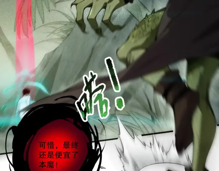 《死灵法师！我即是天灾》第103话 深渊毒魔图79
