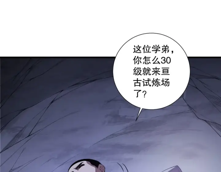《死灵法师！我即是天灾》第103话 深渊毒魔图9