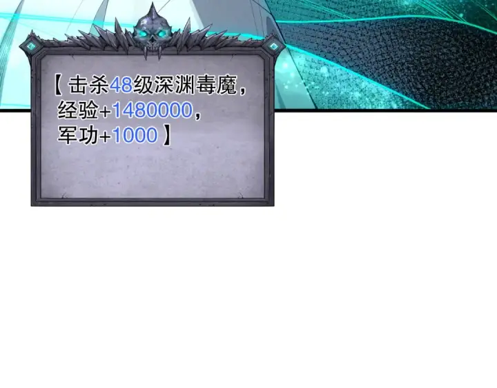 《死灵法师！我即是天灾》第103话 深渊毒魔图90