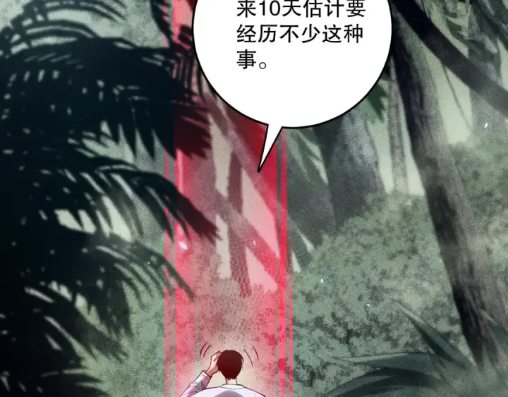 《死灵法师！我即是天灾》第103话 深渊毒魔图92