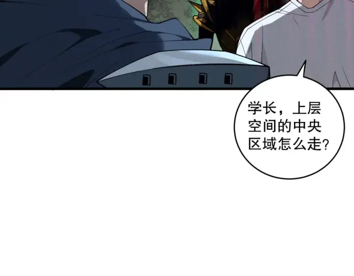 《死灵法师！我即是天灾》第104话 我是人族职业者！图117