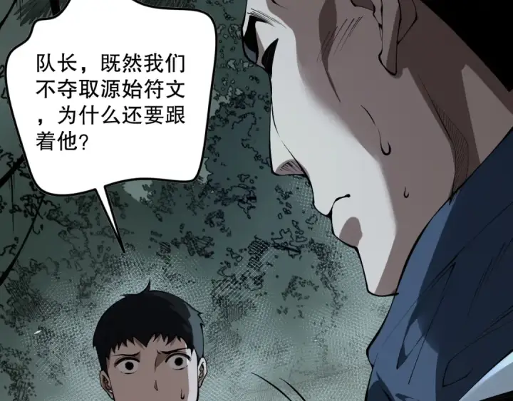 《死灵法师！我即是天灾》第104话 我是人族职业者！图129