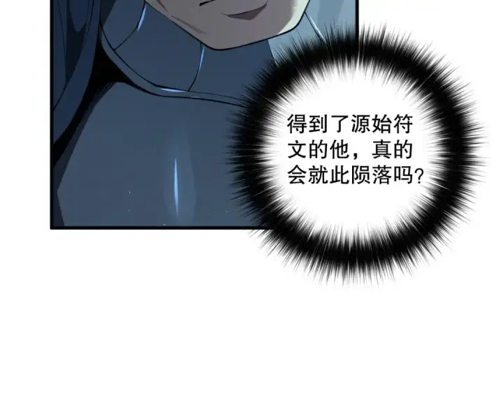 《死灵法师！我即是天灾》第104话 我是人族职业者！图21