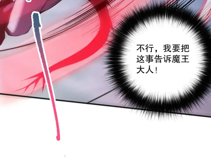 《死灵法师！我即是天灾》第104话 我是人族职业者！图71
