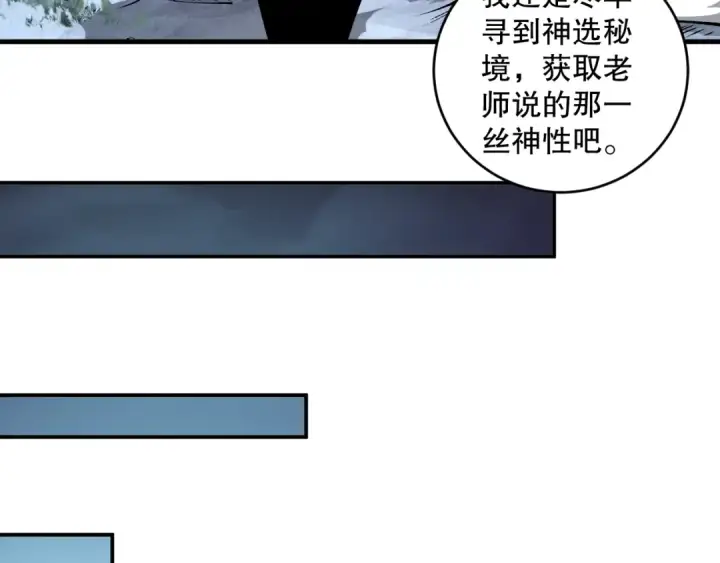 《死灵法师！我即是天灾》第104话 我是人族职业者！图79