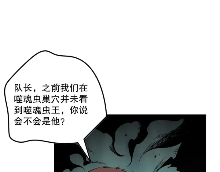《死灵法师！我即是天灾》第104话 我是人族职业者！图93