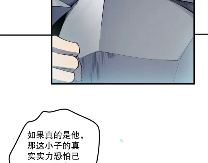 《死灵法师！我即是天灾》第104话 我是人族职业者！图95