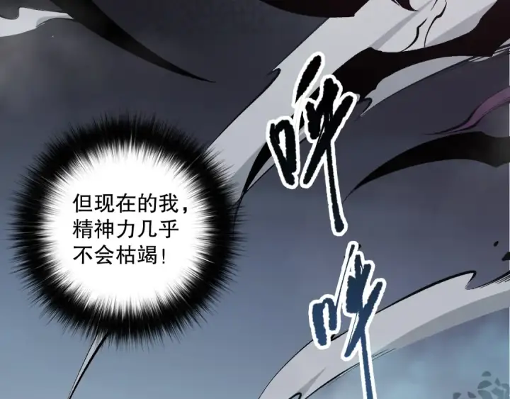 《死灵法师！我即是天灾》第105话 魅魔的阴谋！图169