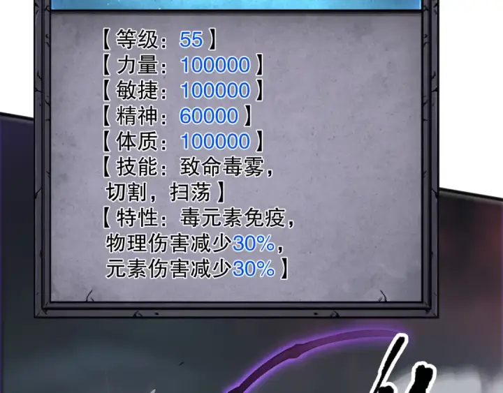 《死灵法师！我即是天灾》第105话 魅魔的阴谋！图83