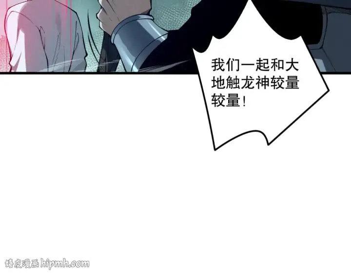 《死灵法师！我即是天灾》第105话 魅魔的阴谋！图96