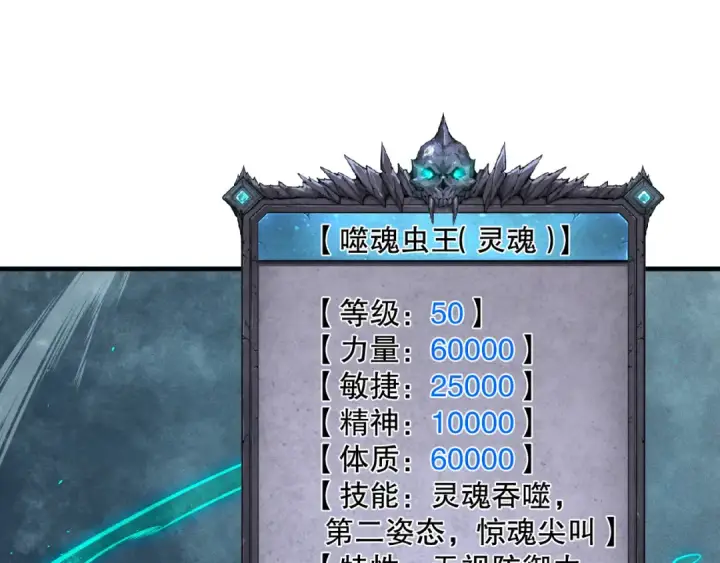 《死灵法师！我即是天灾》第106话 专攻灵魂！图110