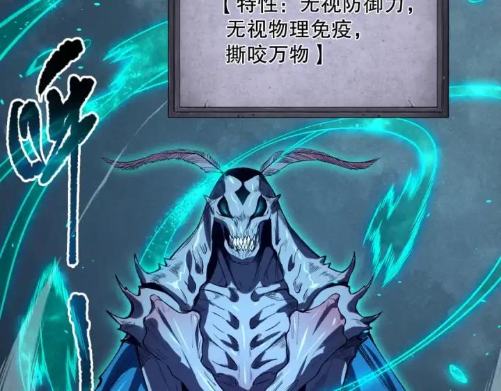 《死灵法师！我即是天灾》第106话 专攻灵魂！图111