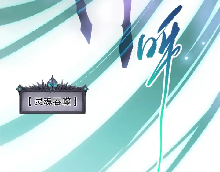 《死灵法师！我即是天灾》第106话 专攻灵魂！图143