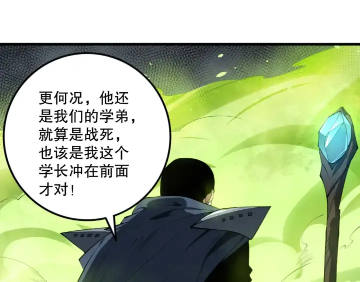 《死灵法师！我即是天灾》第106话 专攻灵魂！图95