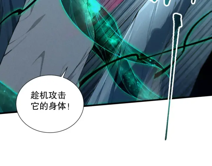 《死灵法师！我即是天灾》第107话 击杀大地触龙神！图10