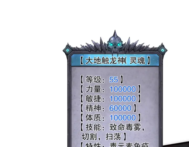 《死灵法师！我即是天灾》第107话 击杀大地触龙神！图121