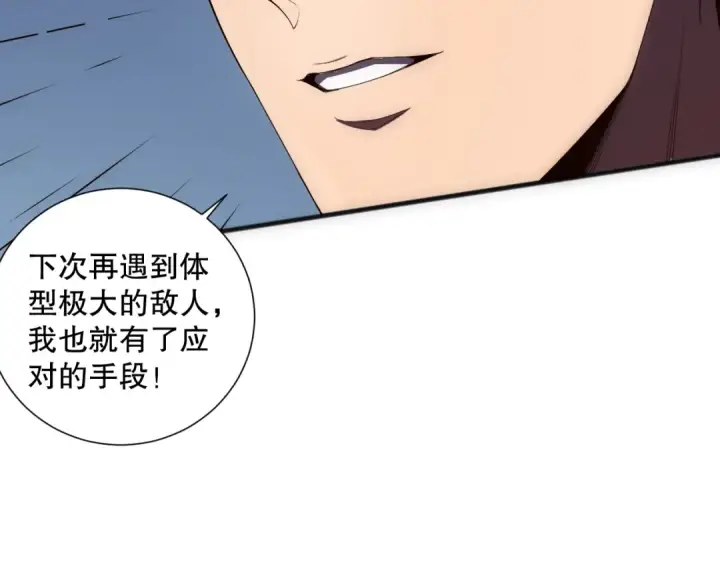 《死灵法师！我即是天灾》第107话 击杀大地触龙神！图127