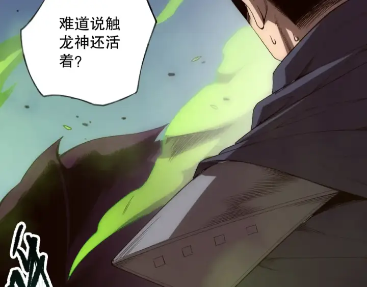 《死灵法师！我即是天灾》第107话 击杀大地触龙神！图134