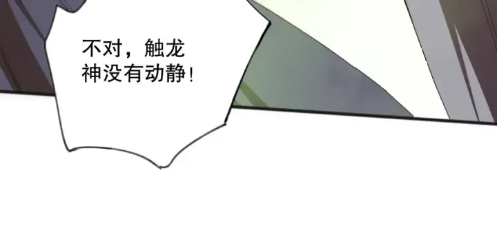 《死灵法师！我即是天灾》第107话 击杀大地触龙神！图136