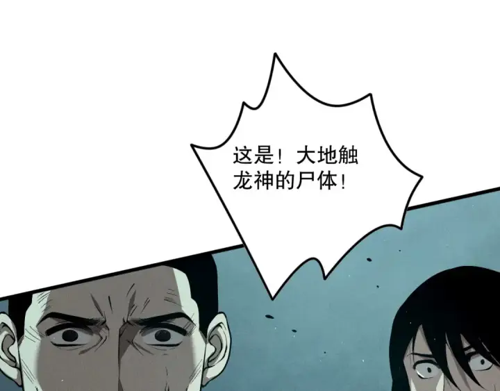 《死灵法师！我即是天灾》第107话 击杀大地触龙神！图141