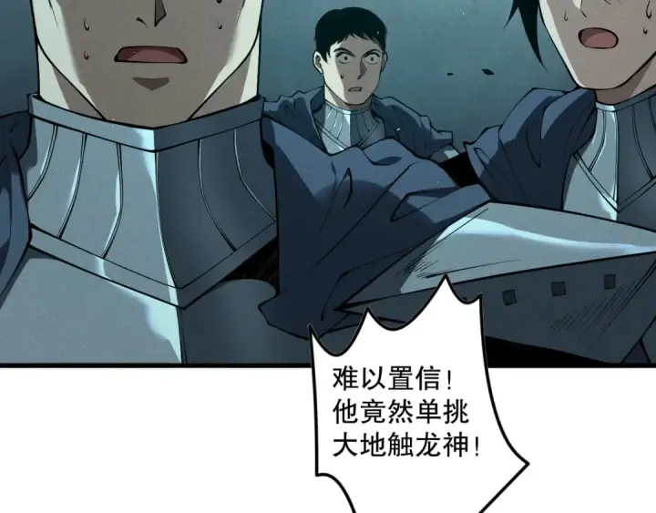 《死灵法师！我即是天灾》第107话 击杀大地触龙神！图142