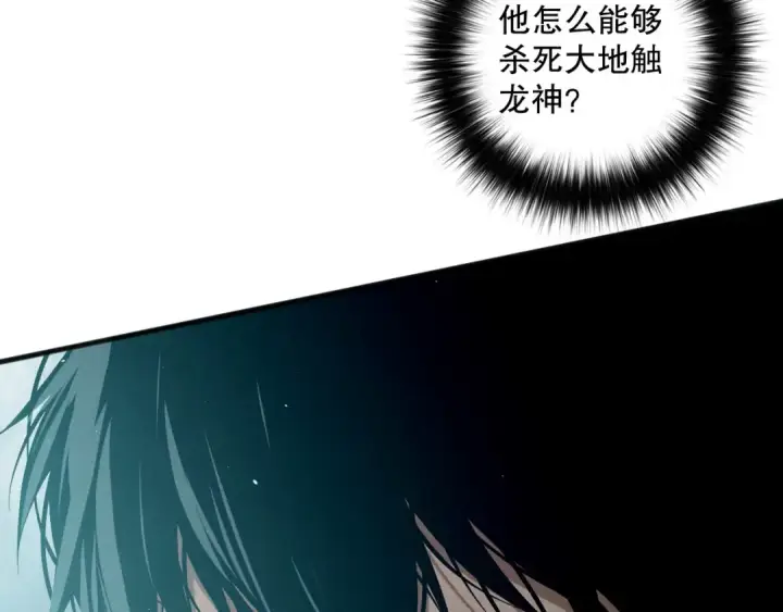 《死灵法师！我即是天灾》第107话 击杀大地触龙神！图157