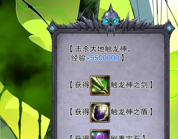 《死灵法师！我即是天灾》第107话 击杀大地触龙神！图67