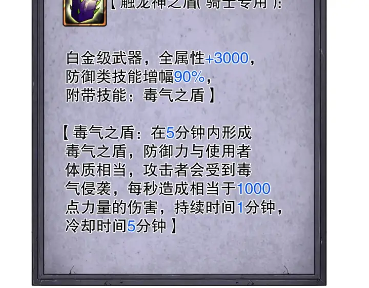 《死灵法师！我即是天灾》第107话 击杀大地触龙神！图70