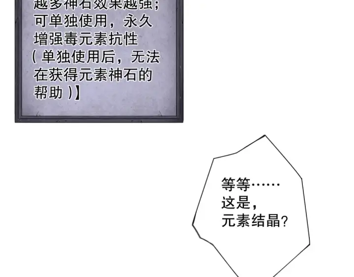 《死灵法师！我即是天灾》第107话 击杀大地触龙神！图75