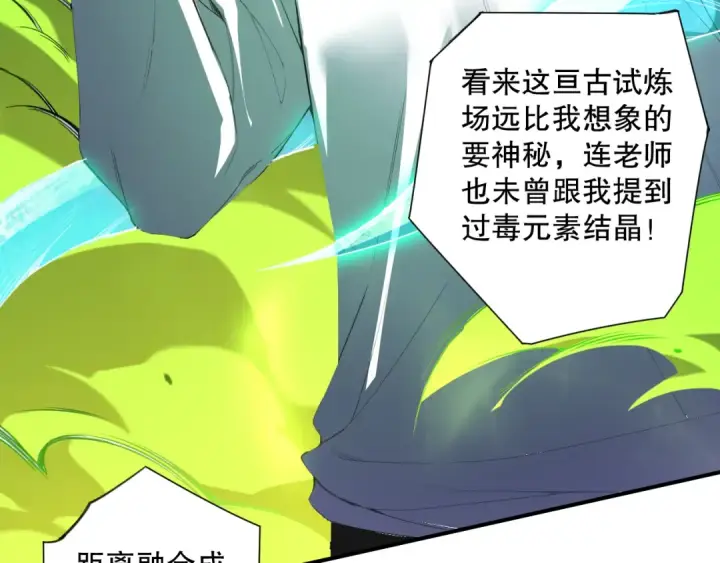 《死灵法师！我即是天灾》第107话 击杀大地触龙神！图78