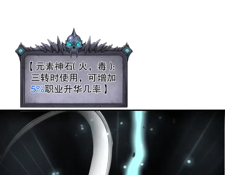 《死灵法师！我即是天灾》第107话 击杀大地触龙神！图84