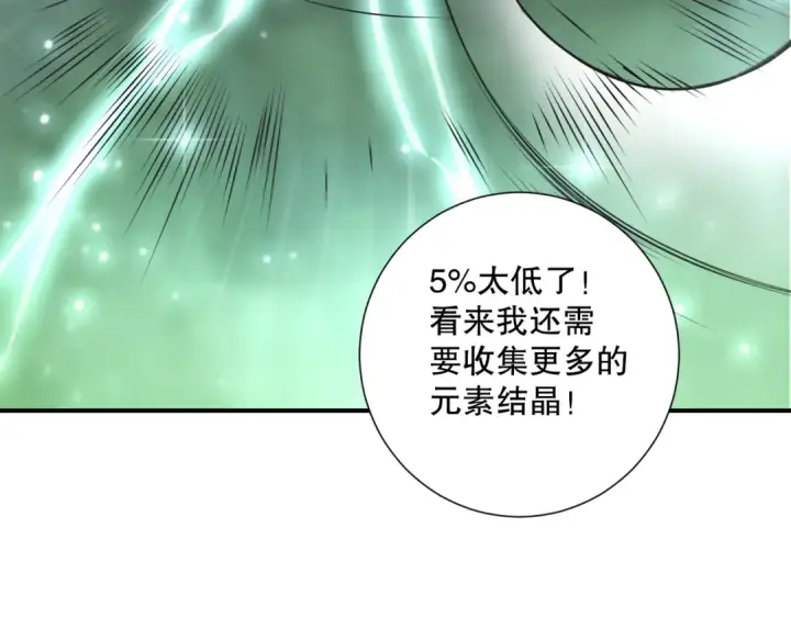 《死灵法师！我即是天灾》第107话 击杀大地触龙神！图86
