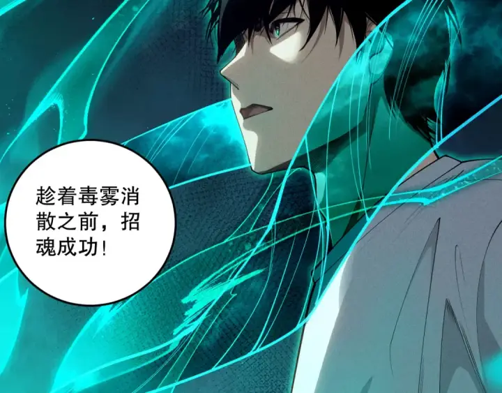 《死灵法师！我即是天灾》第107话 击杀大地触龙神！图91